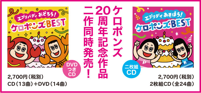 20周年記念2作品同時発売！ - カエルちゃんネット