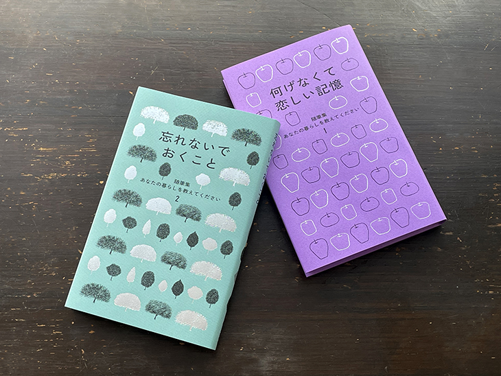 随筆集『何げなくて恋しい記憶』『居心地のいい場所へ