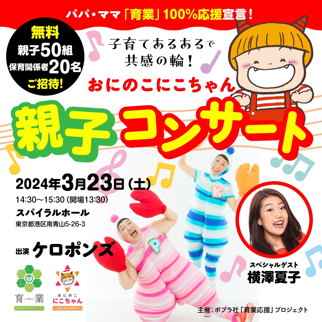 おにのこにこちゃん親子コンサート開催！ - カエルちゃんネット